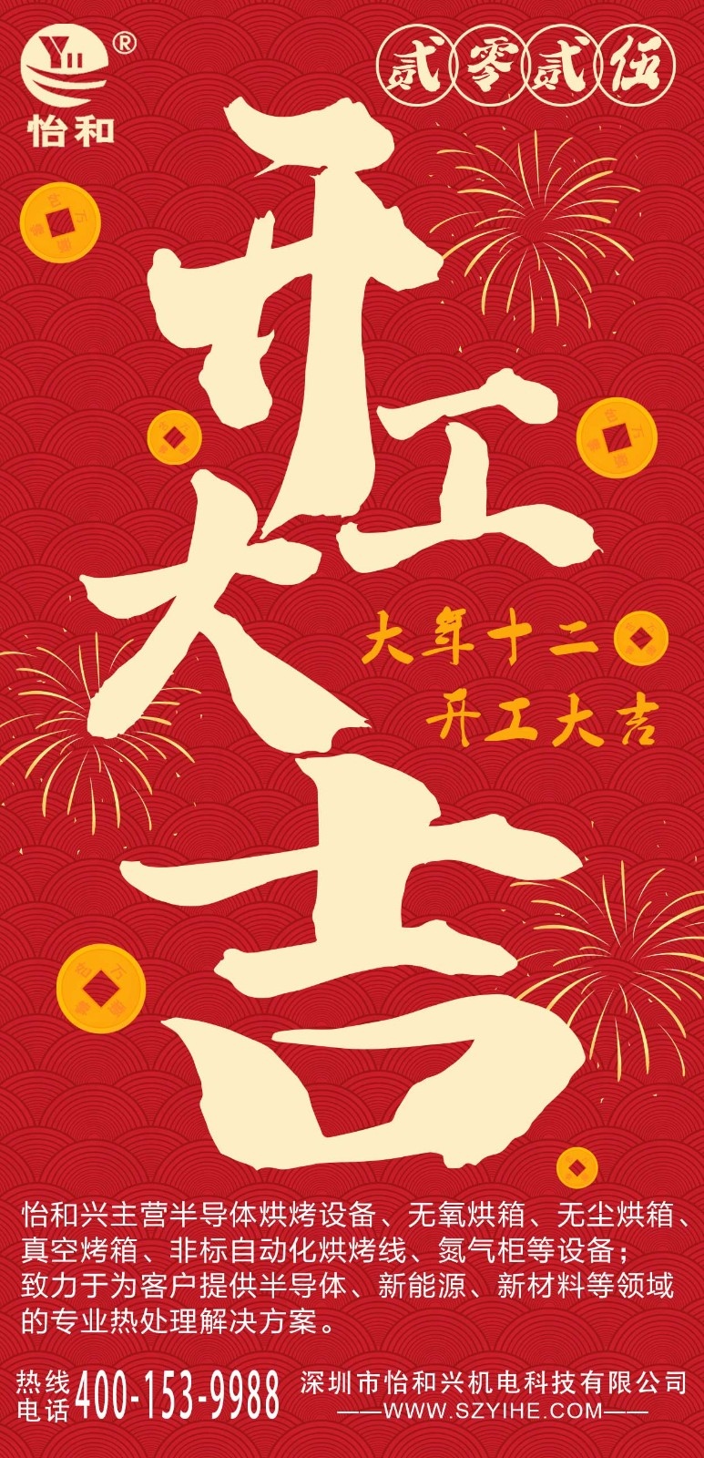 开工大吉