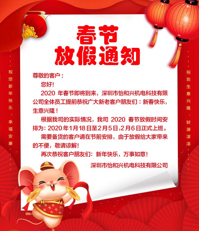 怡和兴2020春节放假通知